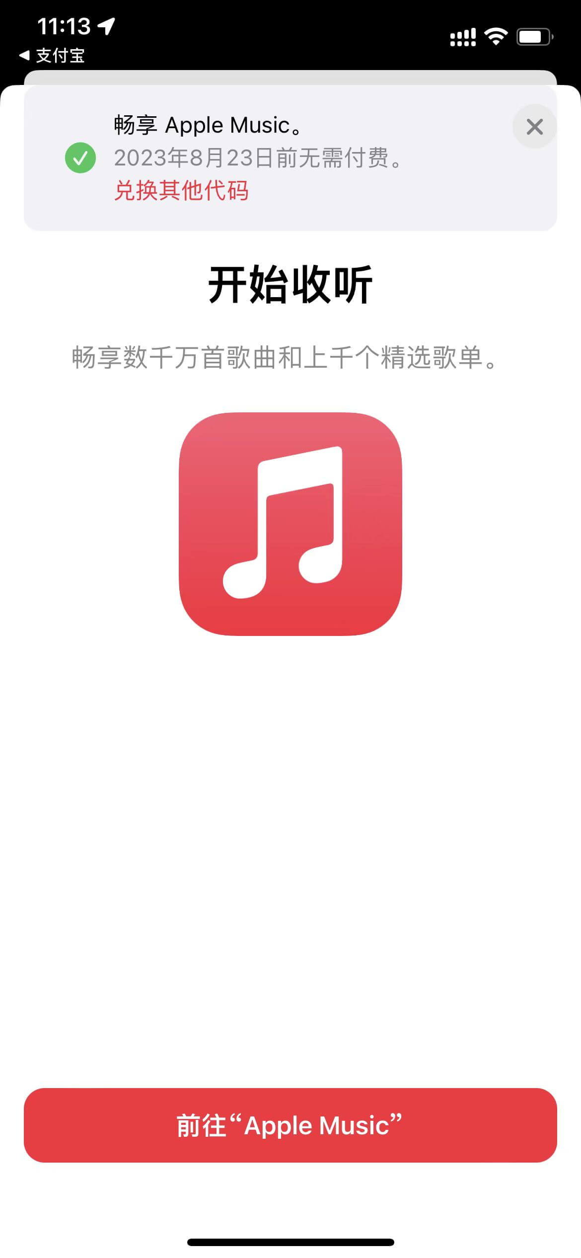 Apple Music 会员免费领取，新老用户都能领，最高3个月！