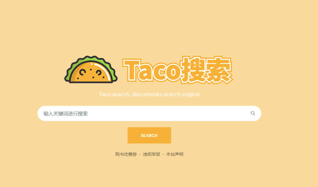 Taco搜索 - 小说电子书知识文档搜索引擎，查找网络上的各种文档、电子书、学术资源