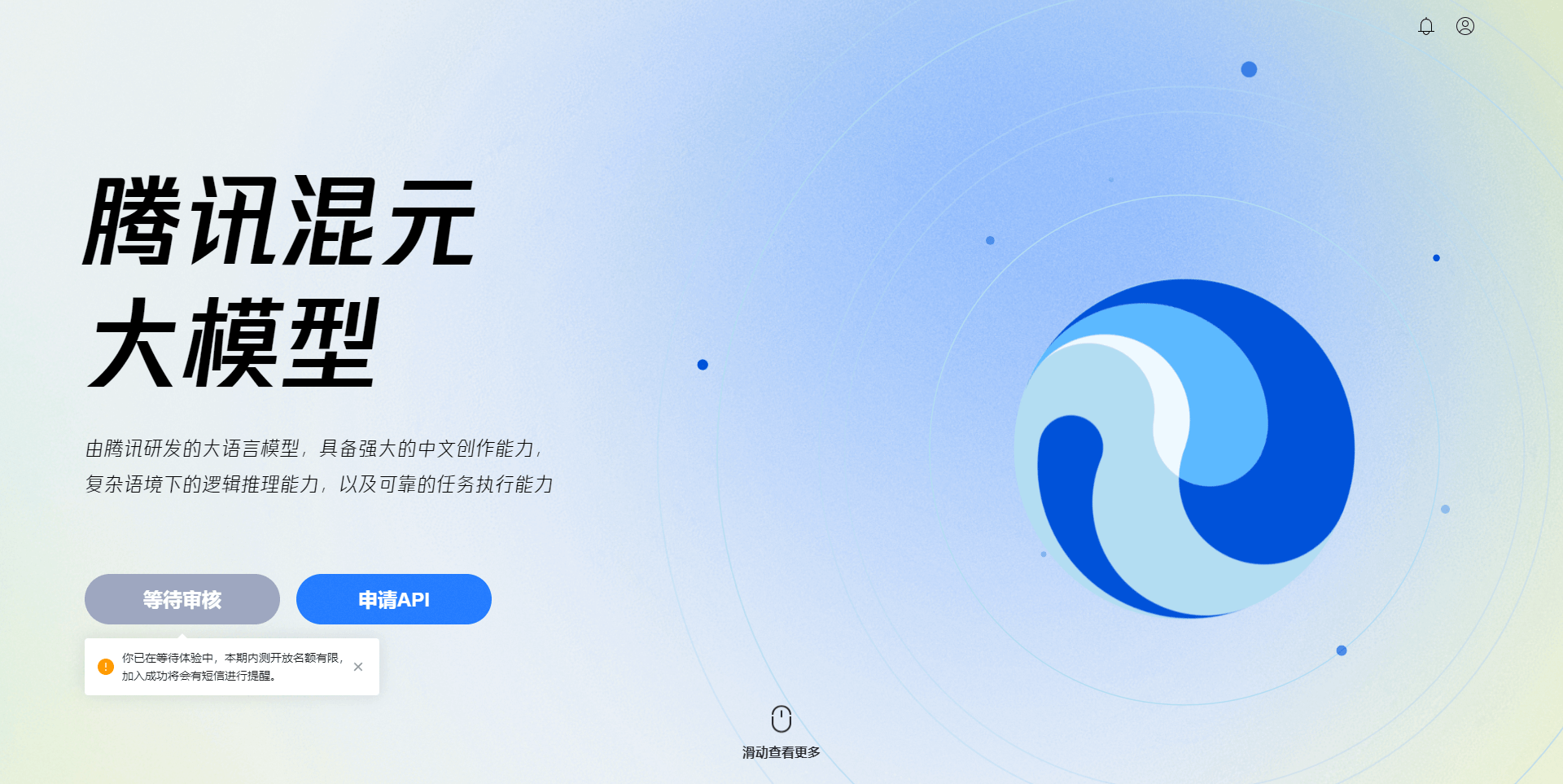 腾讯混元 - 由腾讯研发的大语言模型