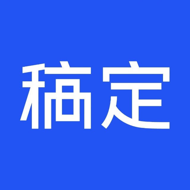 稿定AI抠图