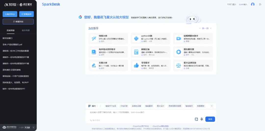 ChatGPT不能访问?试试这9款免费国产AI!