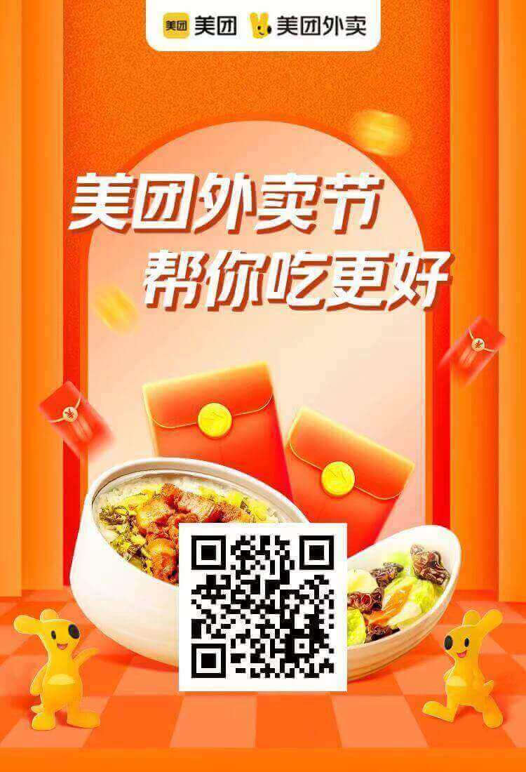 外卖红包，美团+饿了么+京东外卖