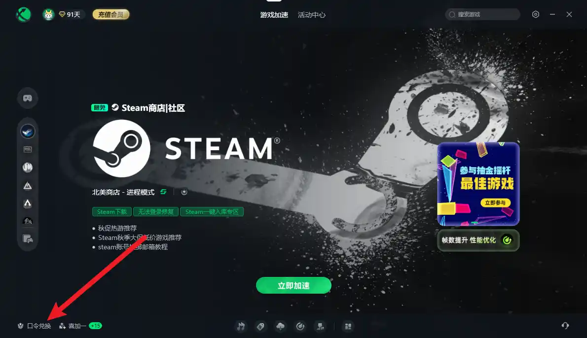 迅游加速器