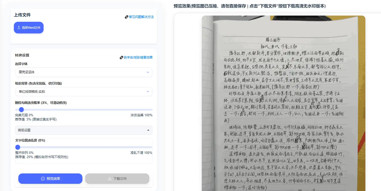 凹凸工坊 - 手写字生成,一键生成手写文稿
