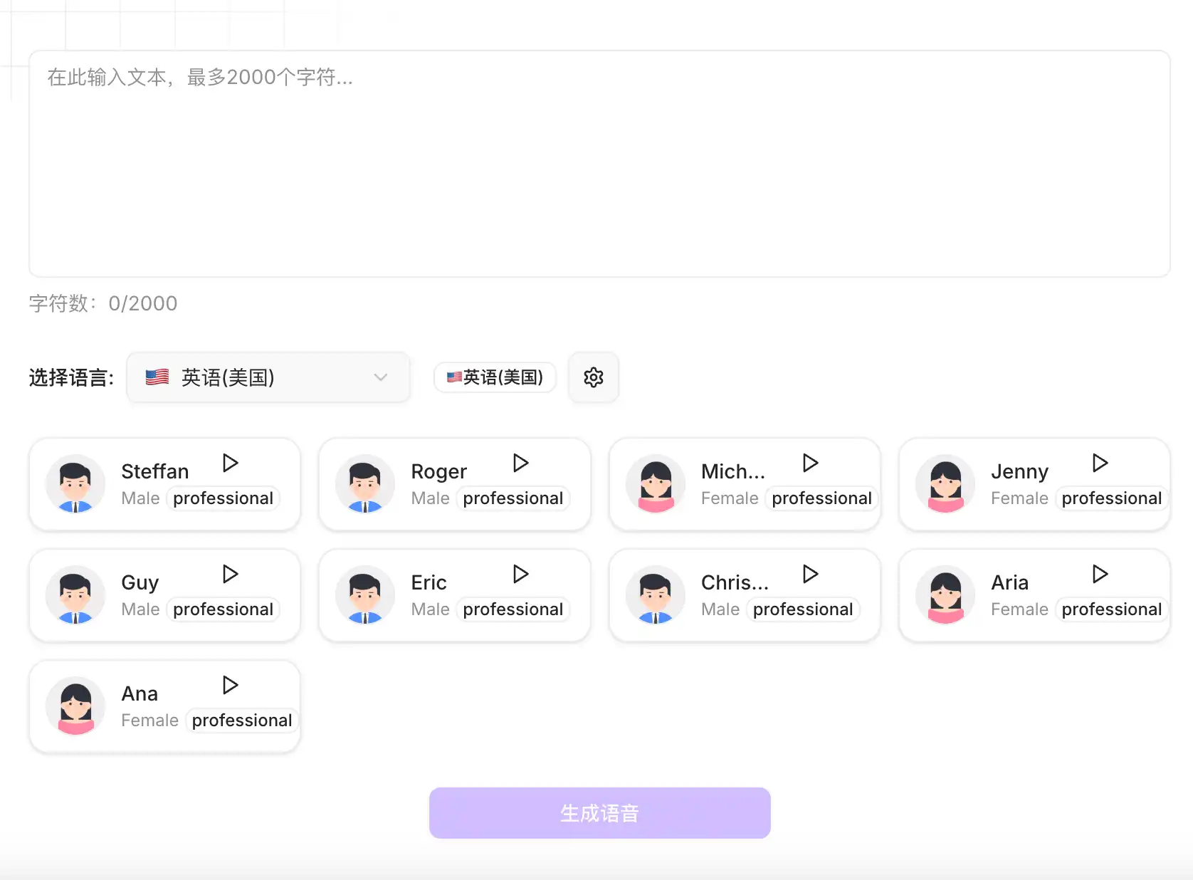 AudioTextHub - 免费AI文本转语音工具,在线语音生成