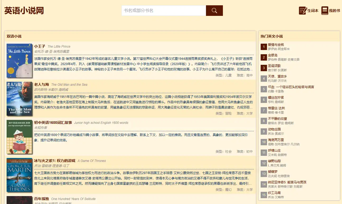 英语小说网 - 专注于经典中英双语小说在线阅读的免费平台