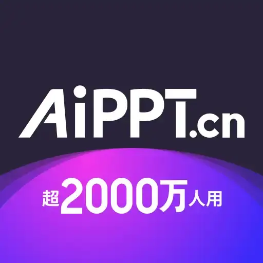 Ai生成高颜值PPT