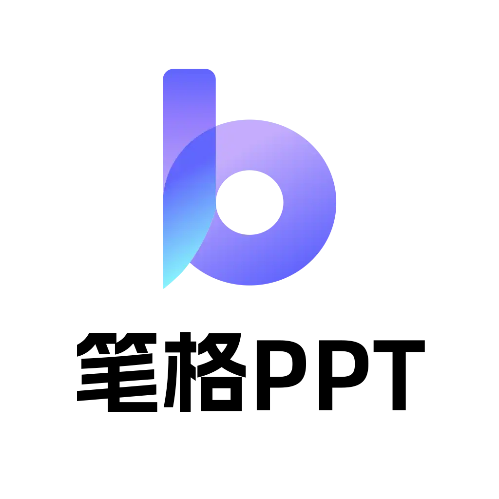 笔格PPT
